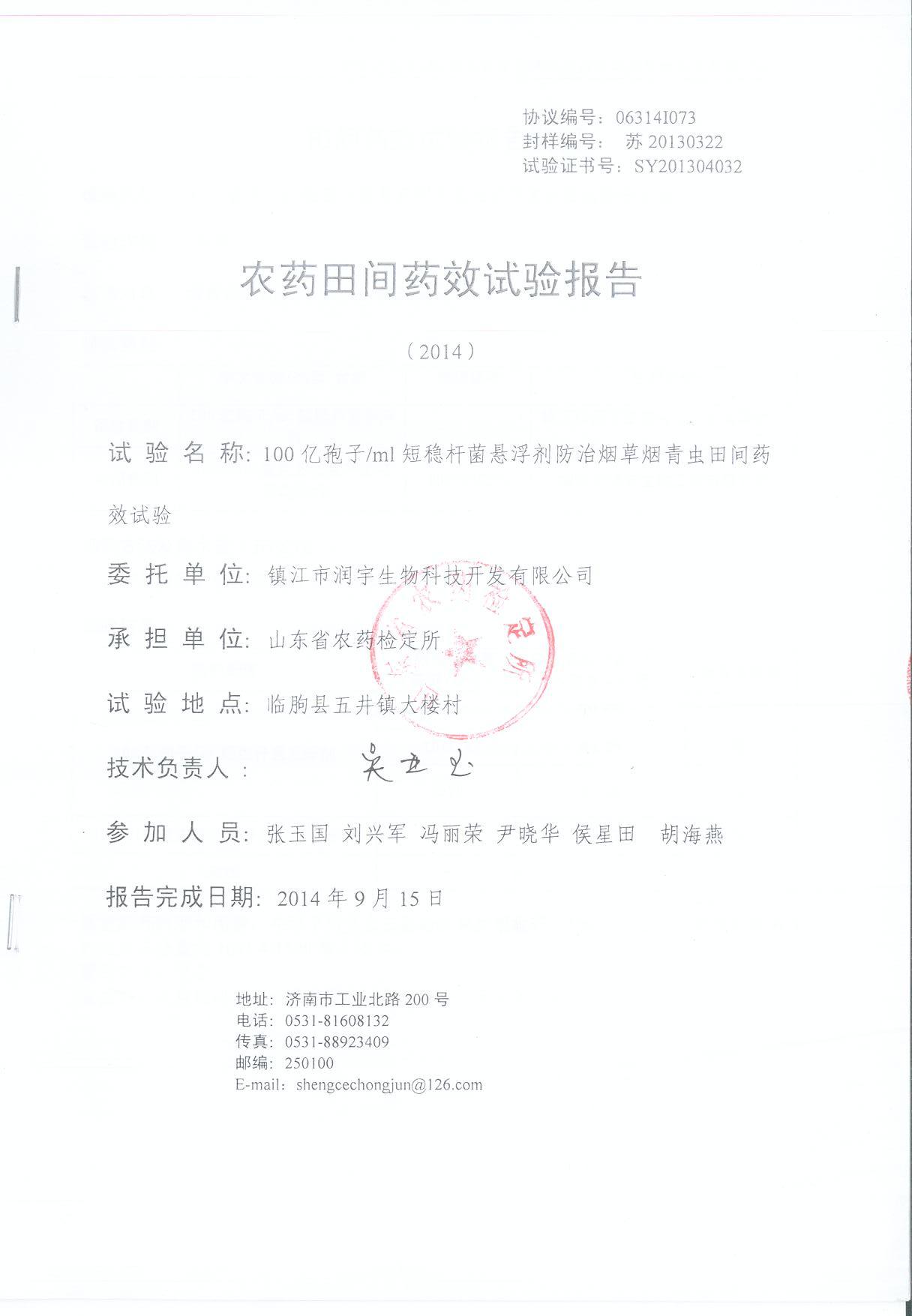 2014ɽ|ʡrˎzԇY̷Uˎ7쌦xЧ93.38%
